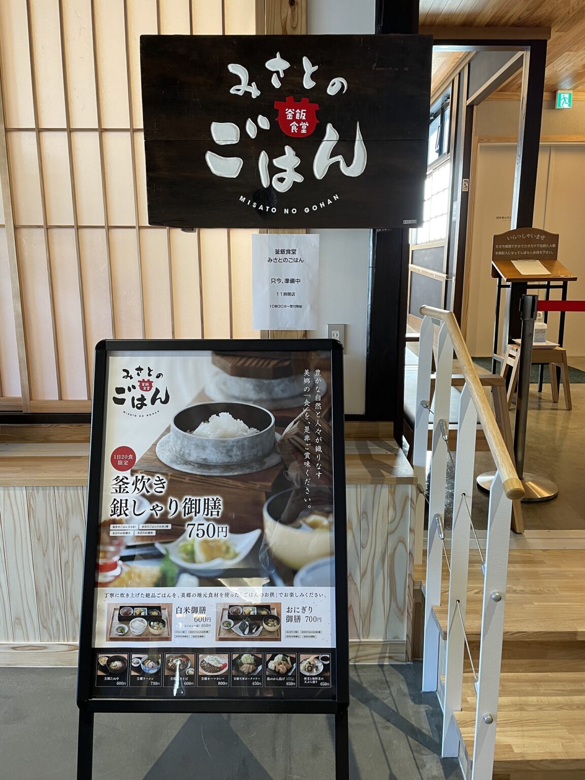 みさとのごはん（レストラン） 道の駅美郷