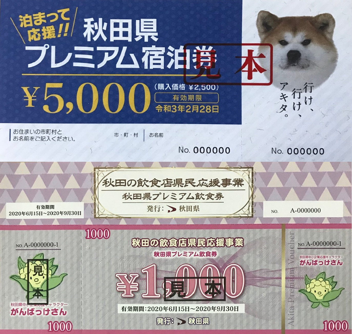 秋田県プレミアム宿泊券 飲食券の取り扱いについて 秋田県美郷町観光情報